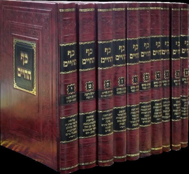 כ"ף החיים Set 10vol. (BK-KH)