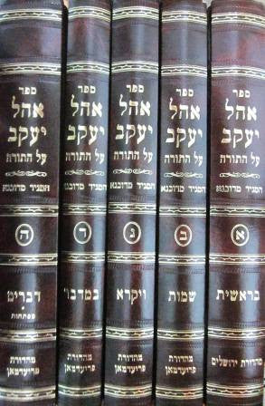 אהל יעקב  על התורה  5 כרכים דובנא מגיד  (BK-OHYK5)