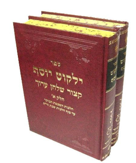 סט קיצור ילקוט יוסף 2 כרכים Yalkut Yosef (BK-KYYST)