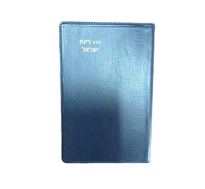 Siddur Rinat Yisrael Hebrew Nusach Ashkenaz USA PS PB סידור רינת ישראל  (BK-SRYSC)