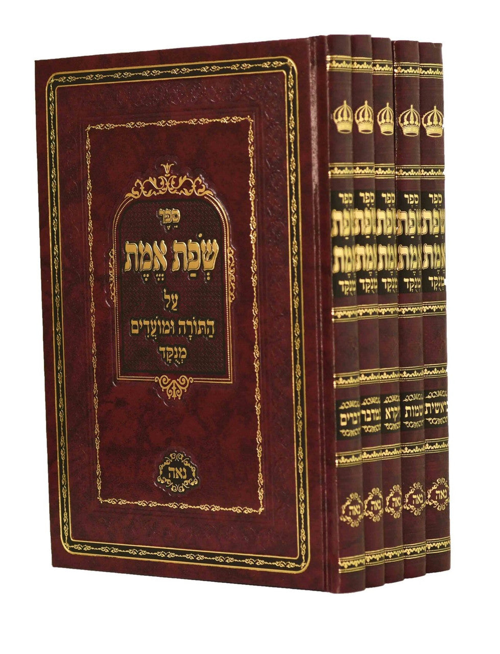 שפת אמת על התורה ומעדים מנוקד 5 כרכים (BK-SFEMM5)