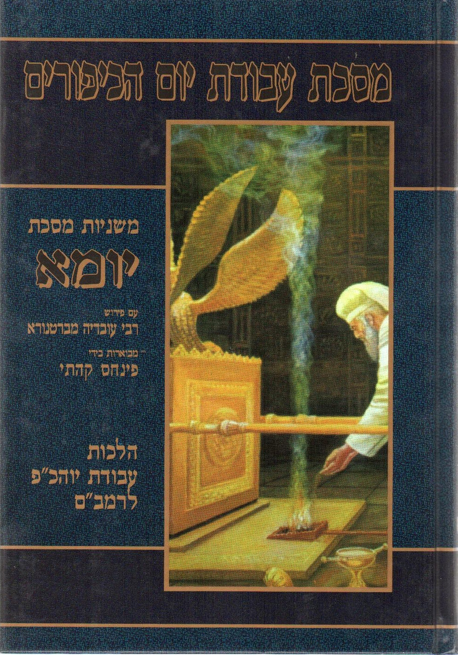 משניות קהתי עם תמונות יומא (BK-MKPY)