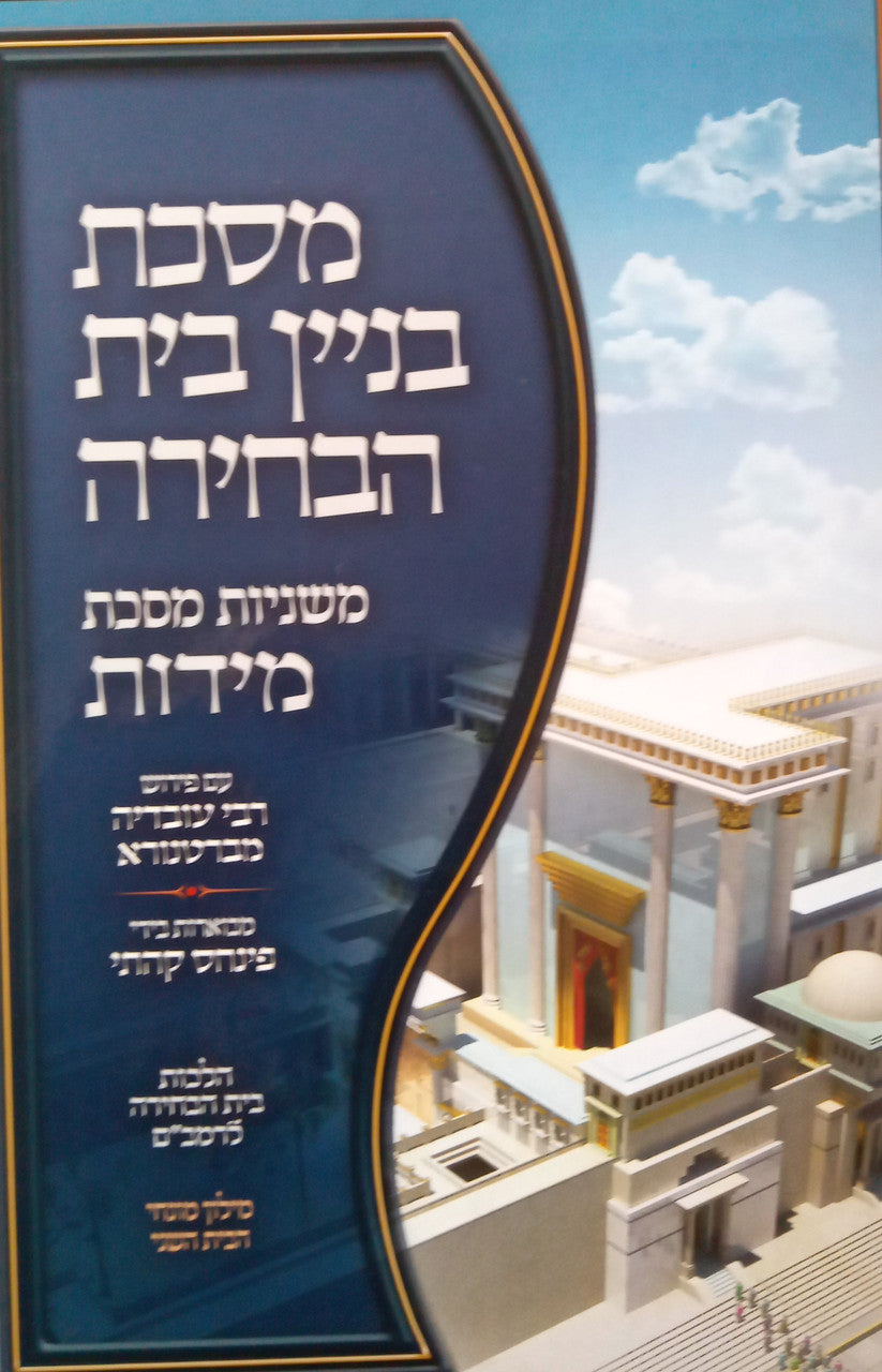 משניות קהתי עם תמונות מידות  (BK-MKPM)