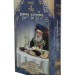 הגדה של פסח ילקוט יוסף (BK-HGYYB)