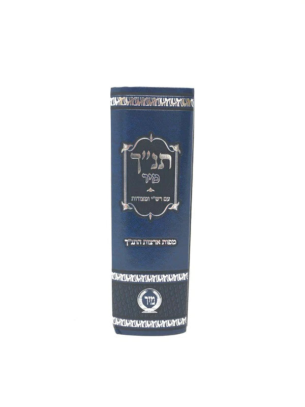 תנ"ך מיר עם רש"י ומצודות Tanach 5"x7" (BK-TM)