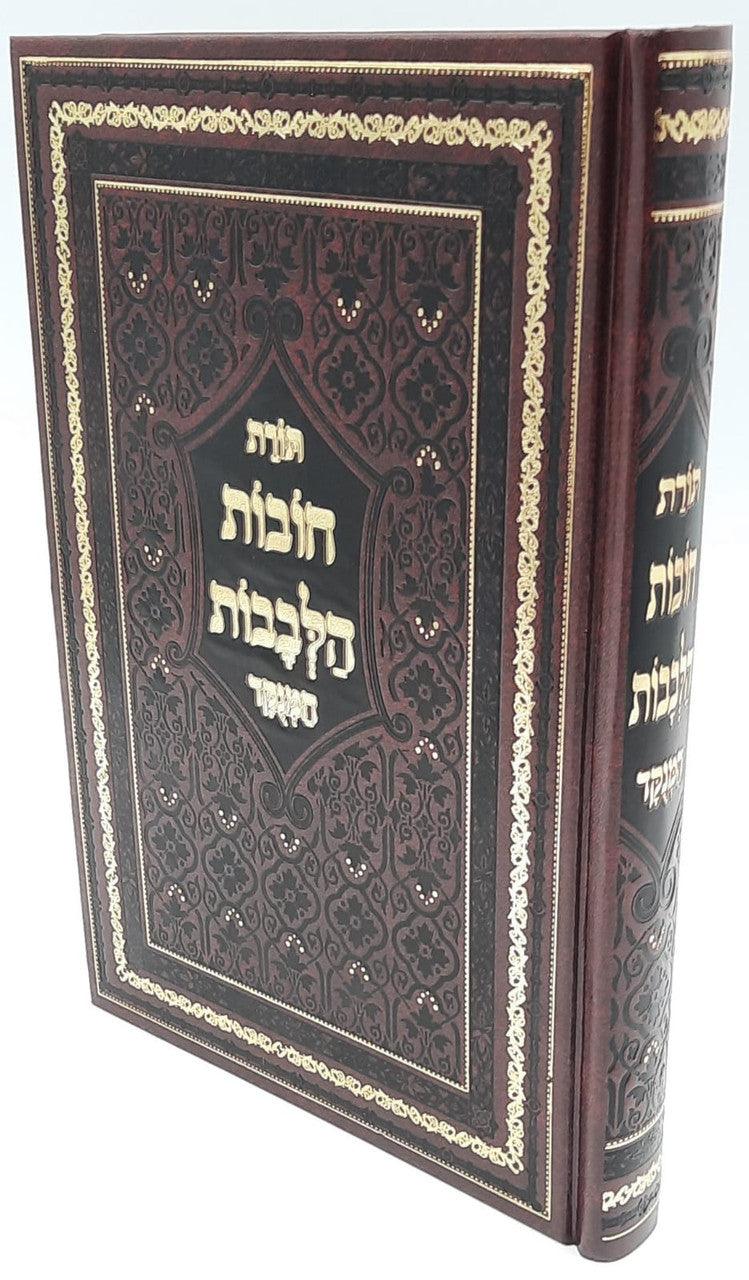 תורת חובת הלבבות המנוקד (BK-CH1)