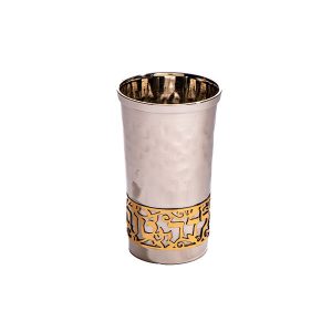 Emanuel Yeled Tov Cup With Metal Cutout (EM-YTA)