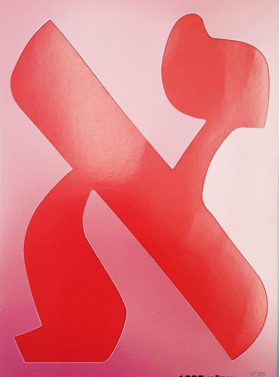 Alef Bet Stencil 8" - (RD-1995)
