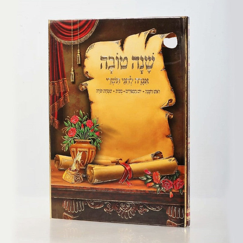 Shana Tova - Agada Lechagei Tishrei (BK-SHT)