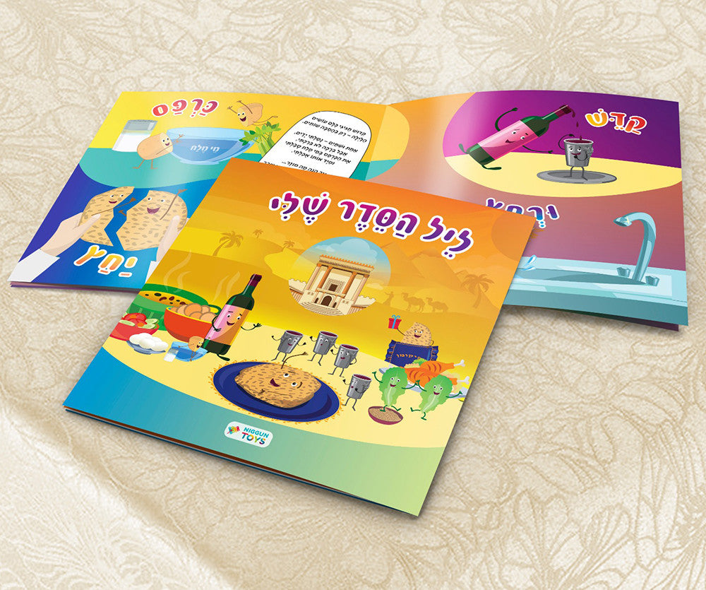 ליל הסדר שלי My Haggadah Shel Pesach Booklet (BKC-LHS)
