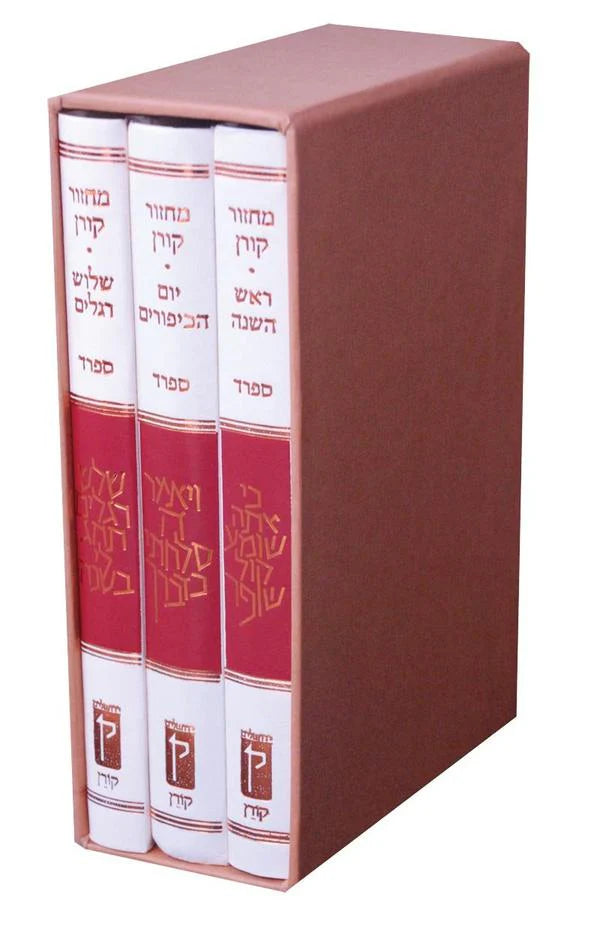 The Koren Classic Machzor 3 Volume Set Sepharad(BK-MK3VS)