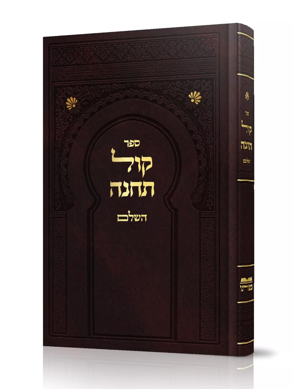 קול תחינה תשעה באב (BK-KTTB)