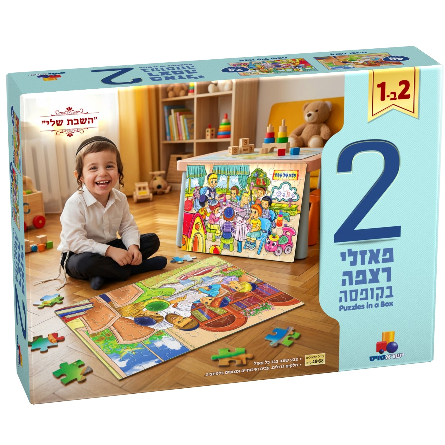 Isratoys 2 in 1 Shabbos Puzzle-Boys 48pc. and 24pc. (GM-P2529)
