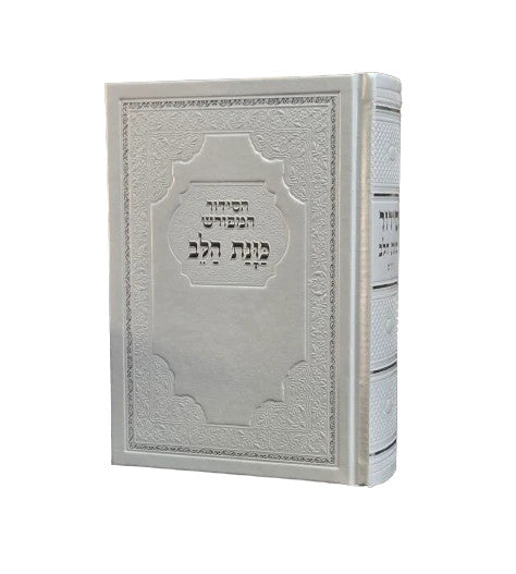Siddur Kavanat Halev Sephardic Fancy סידור כוונת הלב  (BK-SKHF)