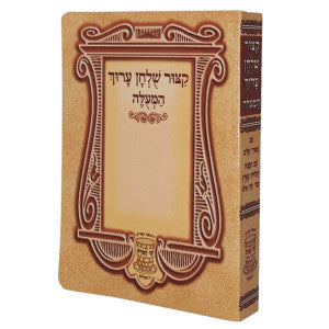 קיצור שולחן ערוך המעולה S/C (BK-KSASC)