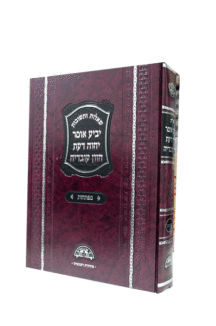 מפתחות שו"ת יביע אומר  מהרב יוסף (BK-MFYO)
