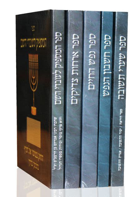 Set Mussar (5 Vol) - Pocket (BK-MS5P)