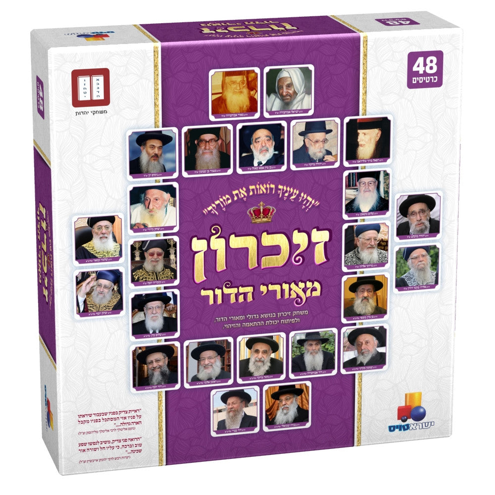 Sephardi Rabbi Memory Game (GM-7400)