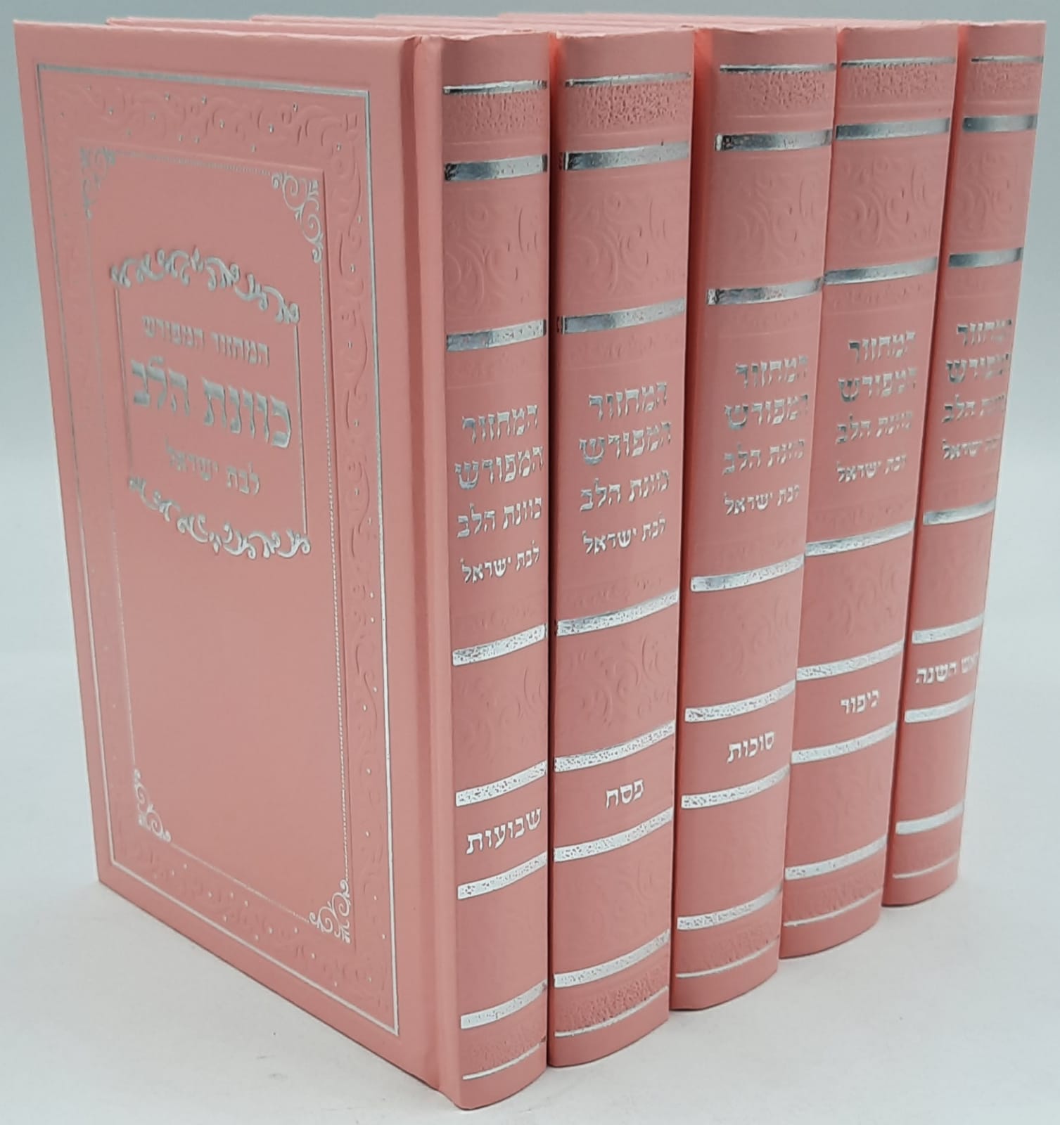 סט מחזורים כוונת הלב בת ישראל Slipcased Pink Cover 5"x7"(BK-MKHLYPU)