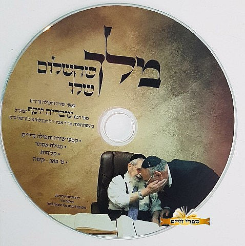 מלך שהשלום שלו (BK-MSS)