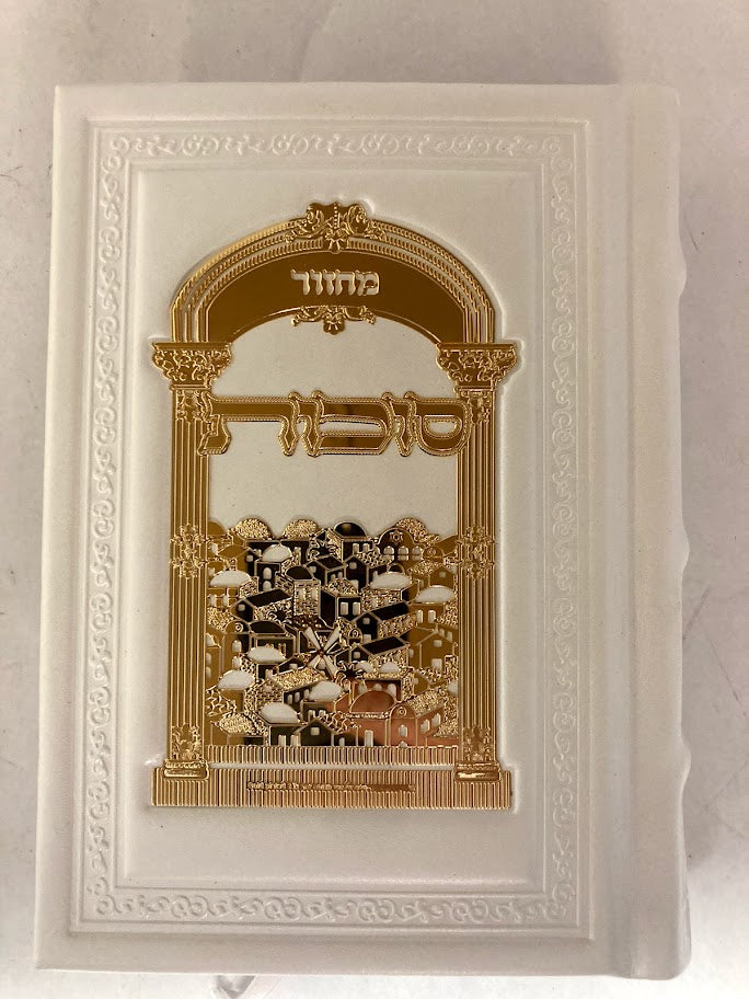 מחזור עבודת השם Leather Jerusalem Gold Plate 5"x7" Machzor Slipcased Set (BK-MAHL1)