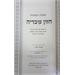שו"ת חזון עובדיה - פסח / מהדורה חדשה. (BK-CHOVPSH)