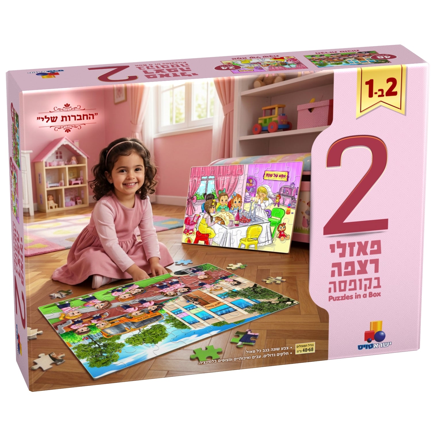Isratoys 2 in 1 My Friends Puzzle-Girls 48pc. and 24pc. (GM-P2530)