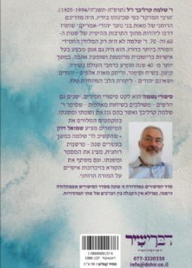 סיפורי נשמה ג- קרליבך-Carlebach (BKH-SIPNSG)