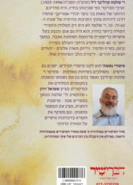 סיפורי נשמה א- קרליבך-Carlebach (BKH-SIPNSA)