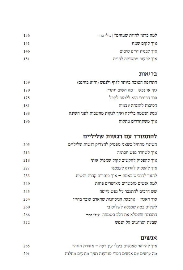 סודות הזוהר יחיאל הררי (Yediot) (BKH-SH)