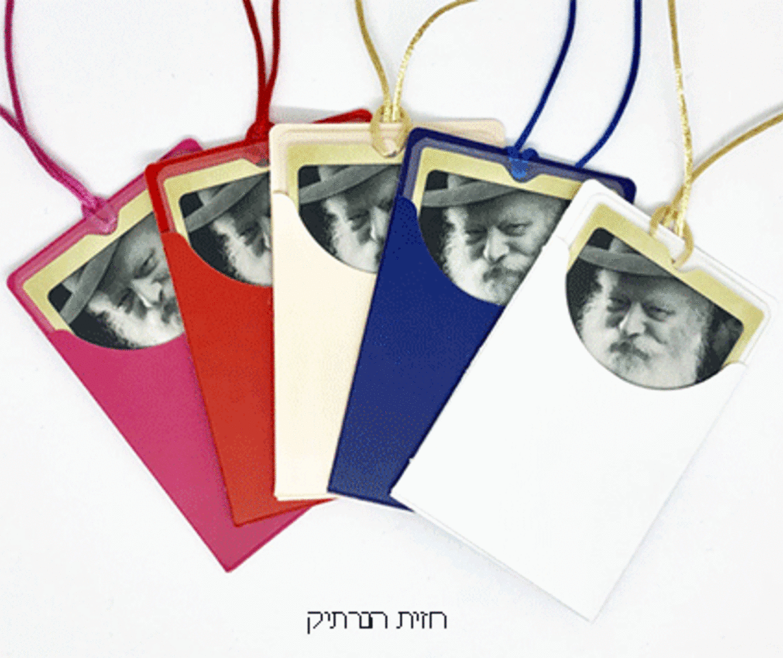 סגולה ללידה קלה Segulah Card-Chitas-Tefillat Haderech-Easy Birth (C-SC#5011)