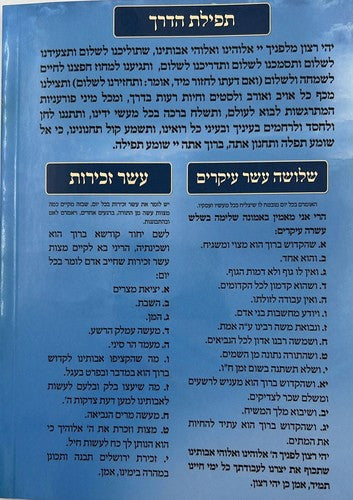 תיקון הכללי המבואר עם מנחה וערבית s/c 6"X8" (BK-THKLHSC)