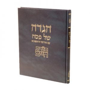 הגדה של פסח פירוש תורת חיים (BK-HTC)