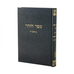 זוהר - ראובן מרגליות  3 כרכים מוסד הרב קוק (BK-ZMHR)