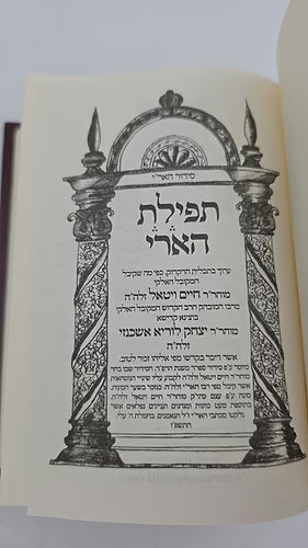 סידור תפילת האר"י כפי קבלת מוהר"ר חיים ויטאל זצ״ל (BK-STA)