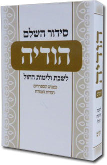 Siddur Hodaya Pocket-Softcover (BK-SHODSC)