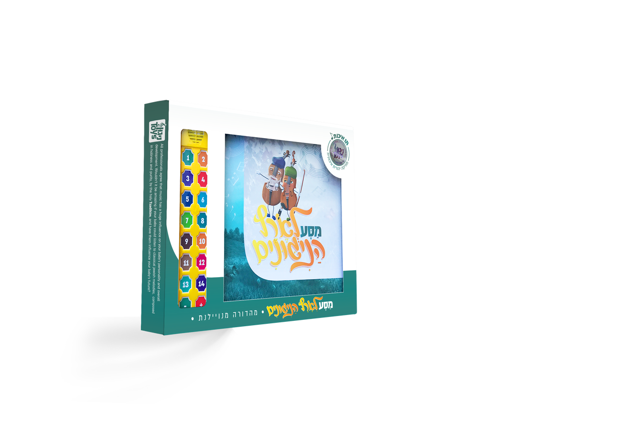 Talking Siddur Song Book מסע לארץ הניגונים (GM-12-770)