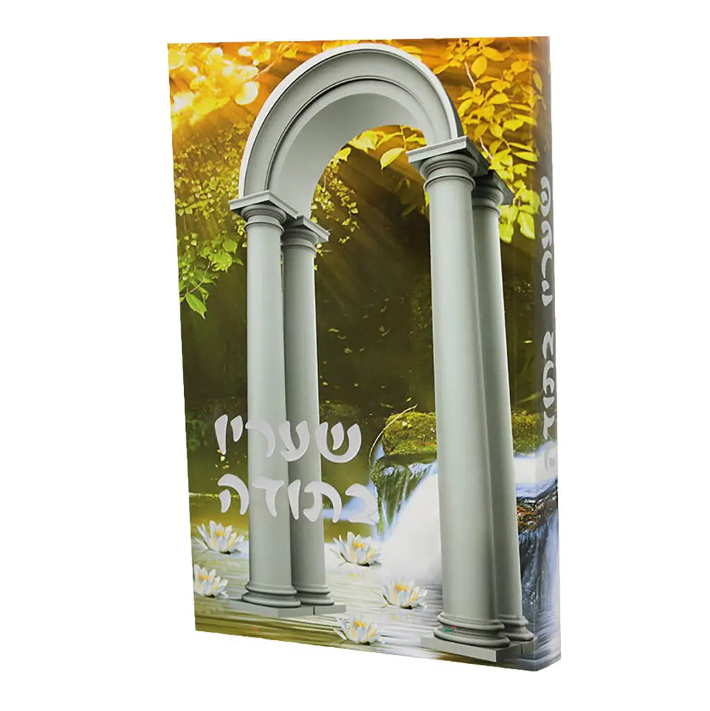 The Garden of Gratitude by Rabbi Shalom Arush YIDDISH שעריו בתודה (BKY-TGOG)