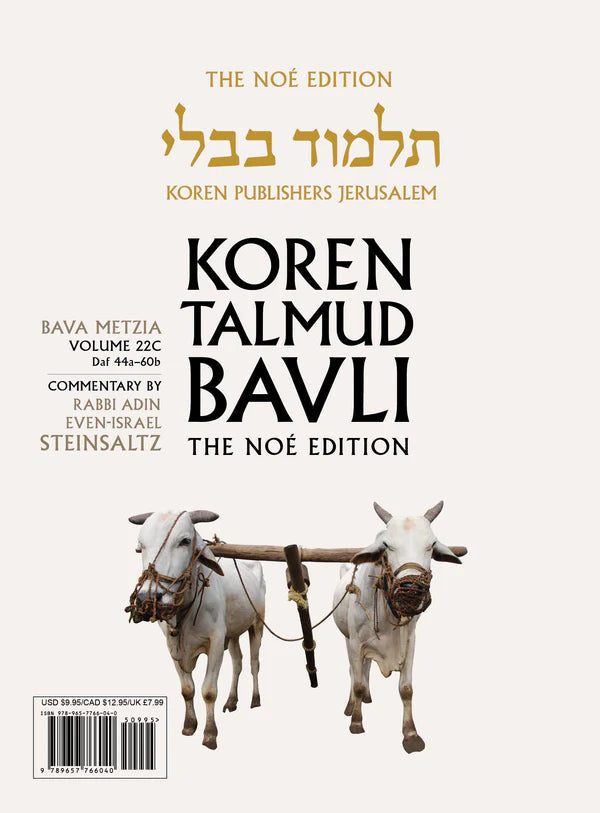 Koren Talmud Bavli  Travel Ed. V22, Bava Metzia (BK-KTBP22)