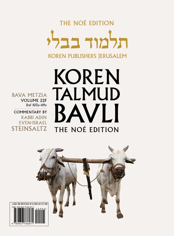 Koren Talmud Bavli  Travel Ed. V22, Bava Metzia (BK-KTBP22)