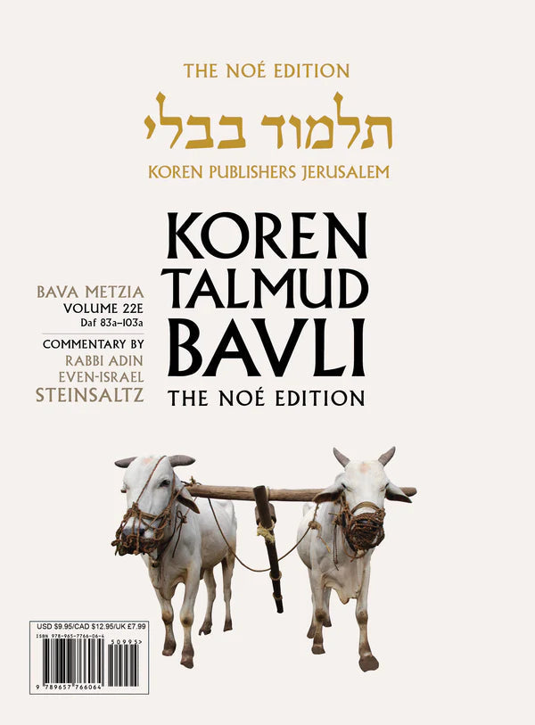 Koren Talmud Bavli  Travel Ed. V22, Bava Metzia (BK-KTBP22)