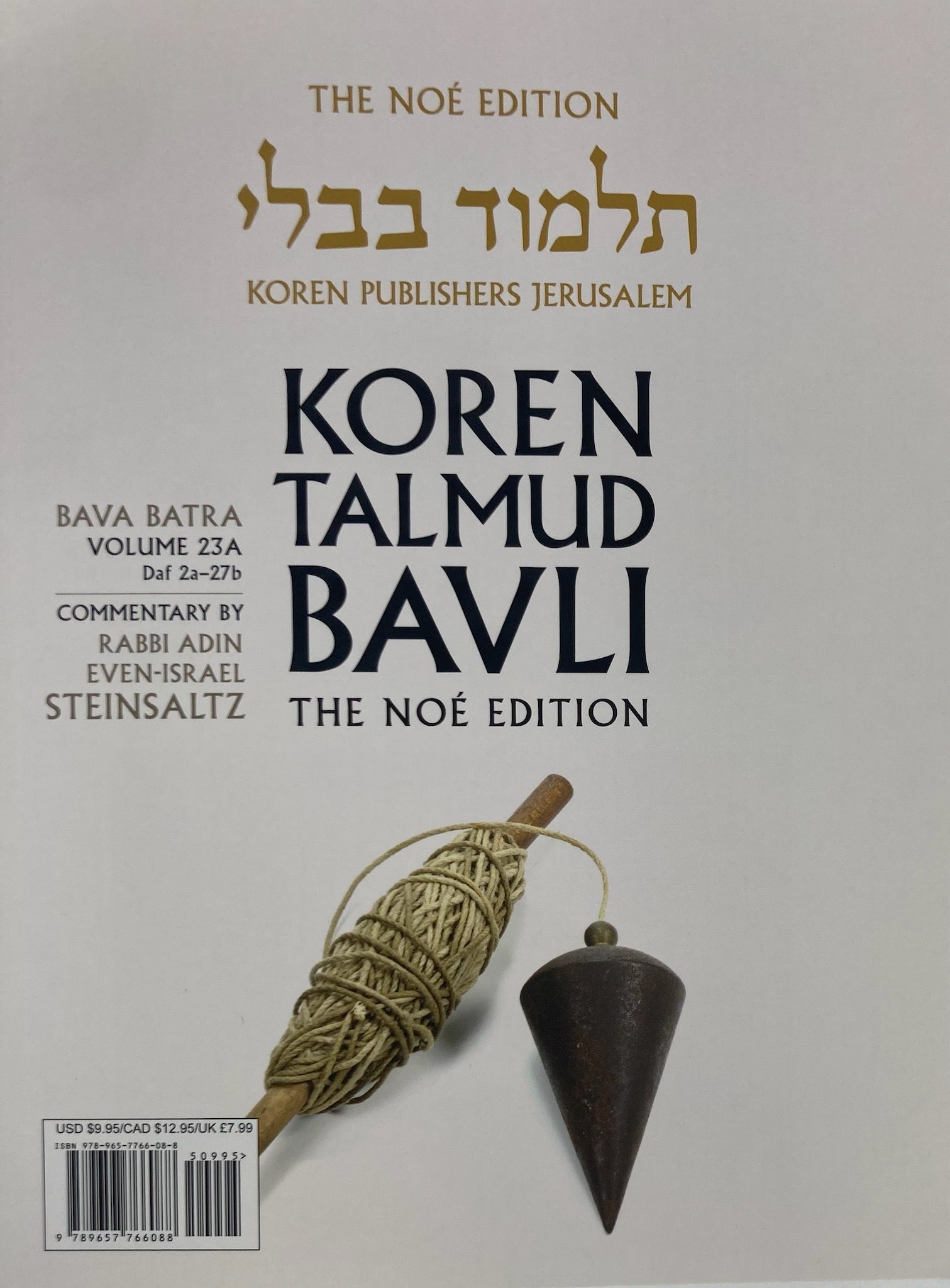 Koren Talmud Bavli  Travel Ed. V23, Bava Metzia (BK-KTBP23)