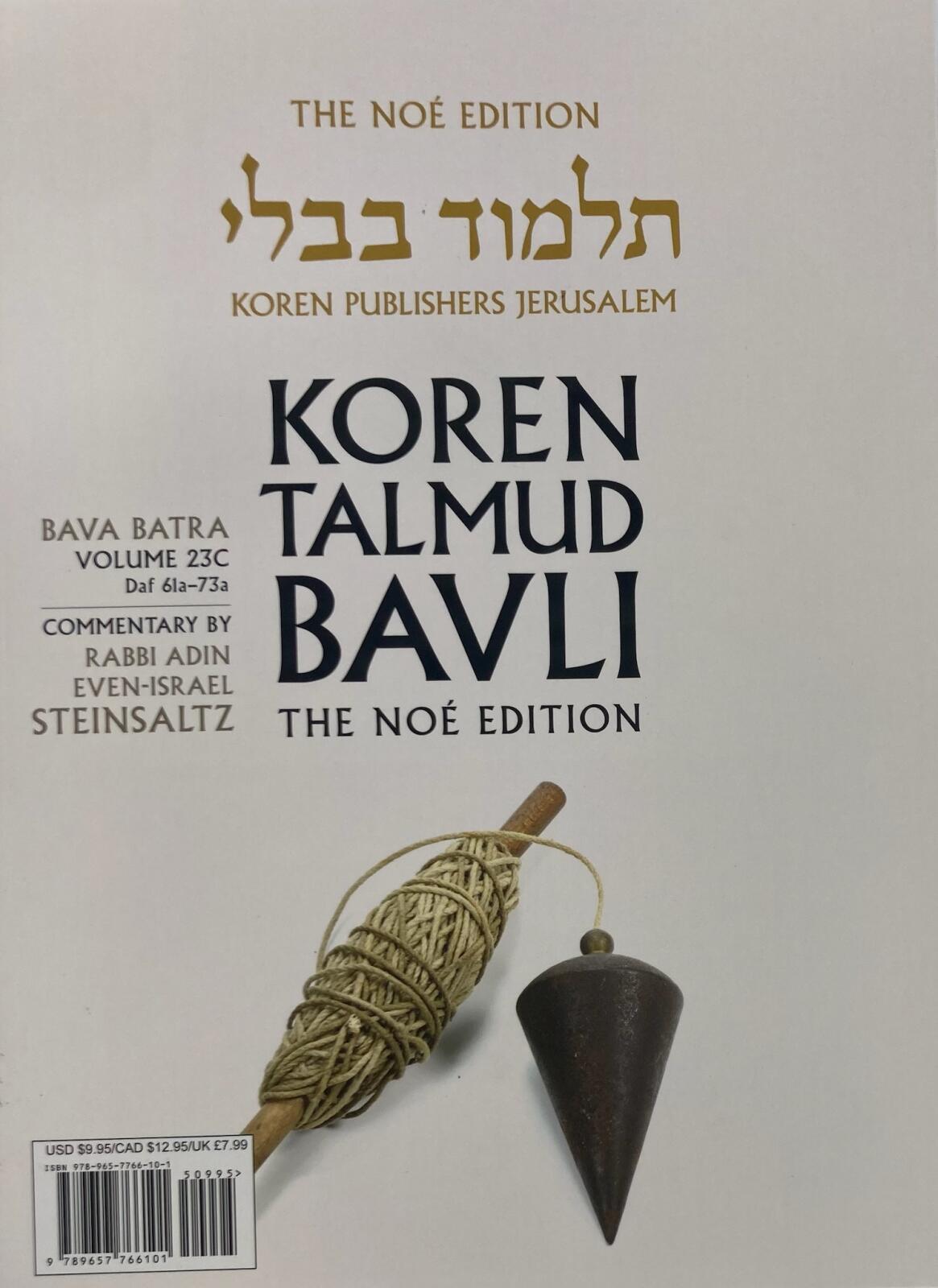 Koren Talmud Bavli  Travel Ed. V23, Bava Metzia (BK-KTBP23)