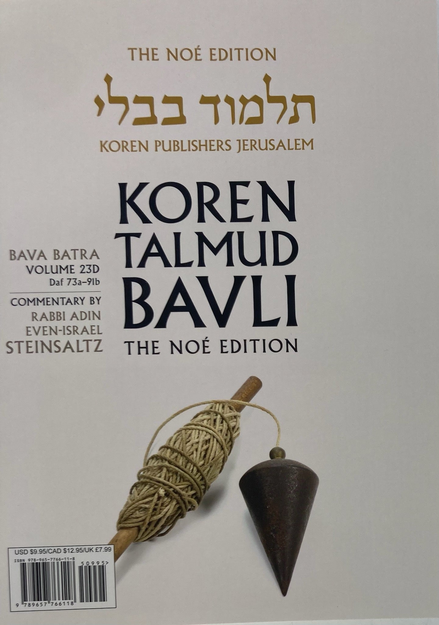 Koren Talmud Bavli  Travel Ed. V23, Bava Metzia (BK-KTBP23)