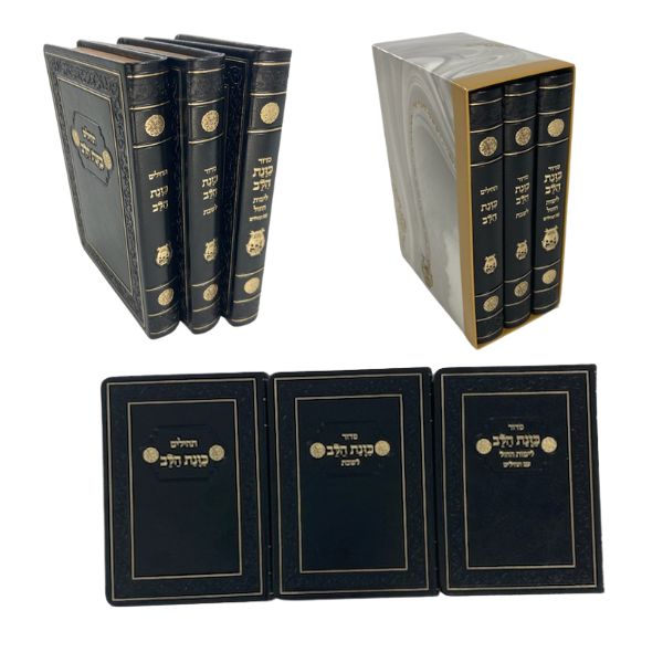 סידור כוונת הלב Flex Cover 3vol. Compact 3.5"x5" AVAIL. IN 4 COLORS (BK-SKH3VC)