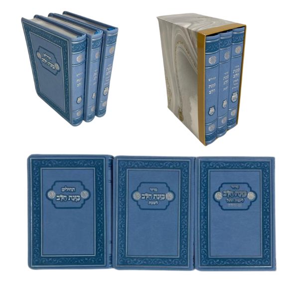 סידור כוונת הלב Flex Cover 3vol. Compact 3.5"x5" AVAIL. IN 4 COLORS (BK-SKH3VC)