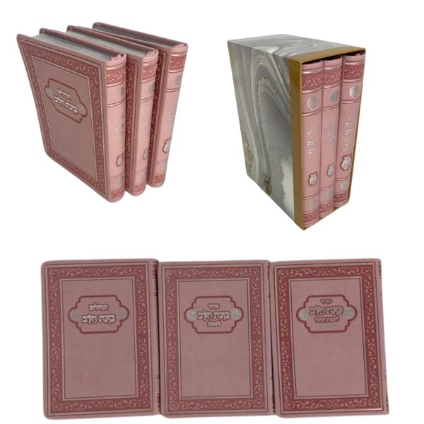 סידור כוונת הלב Flex Cover 3vol. Compact 3.5"x5" AVAIL. IN 4 COLORS (BK-SKH3VC)