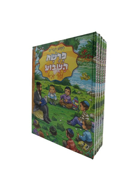 Parsha of the week 5 Volume Set for children aged 7 and up-Hebrew (BKC-POTWH)