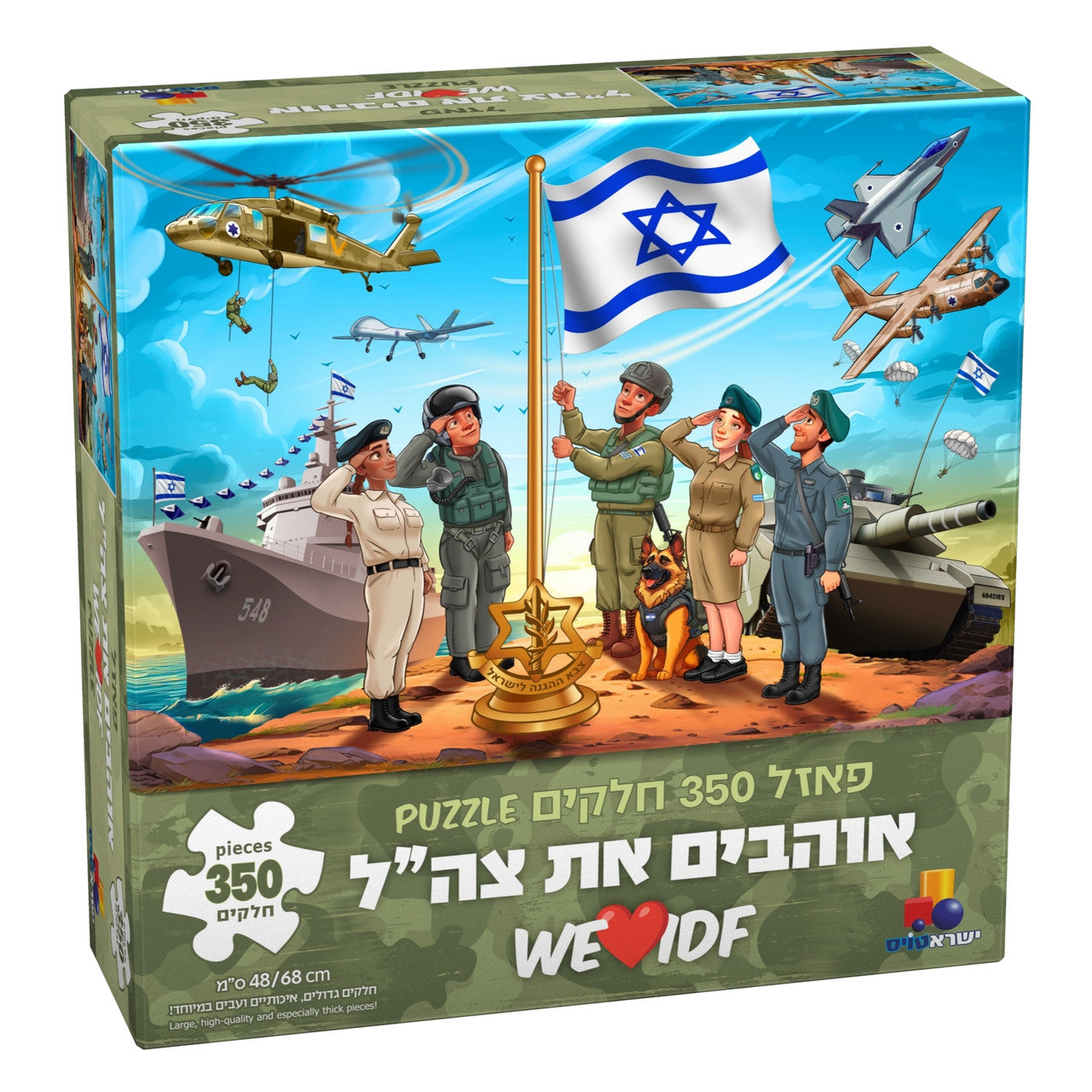 We Love I.D.F Floor Puzzle-- 350pc. (GM-P2280)