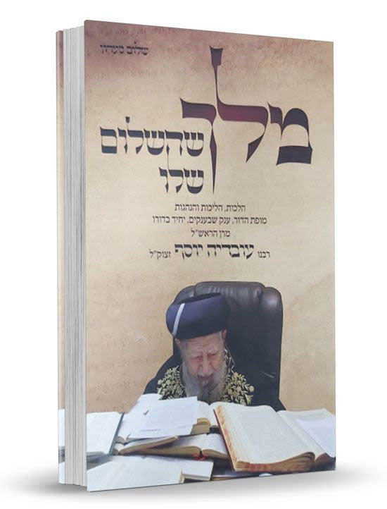 מלך שהשלום שלו (BK-MSS)